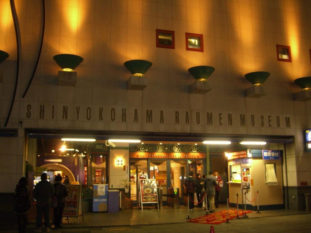 Shin-Yokohama Ramen Museum (Shinyokohama Raumen Museum)